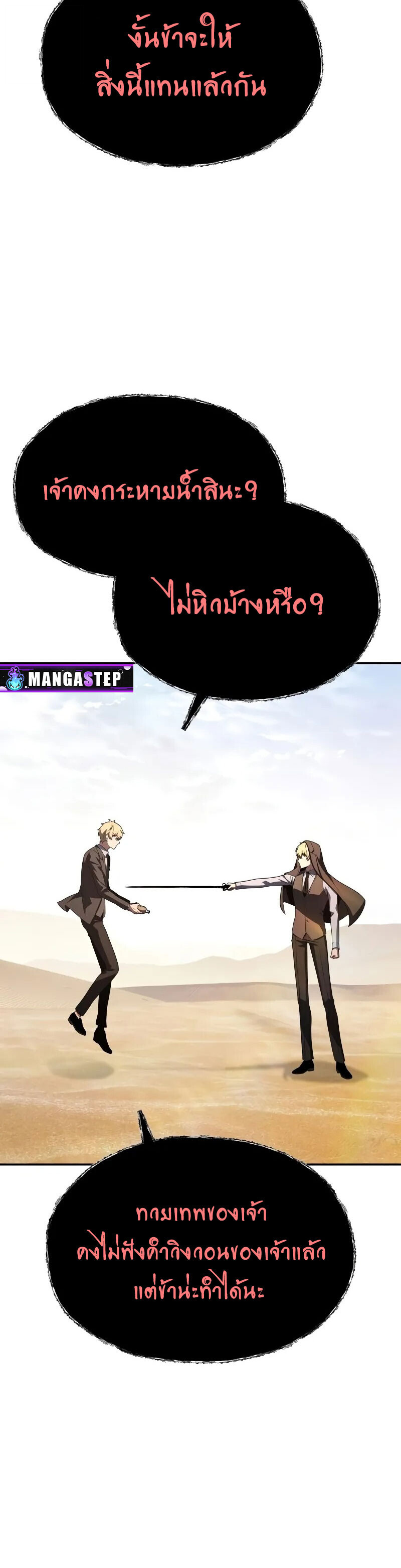 The Knight King Who Returned With a God ราชาอัศวินผู้มากับเทพ ตอนที่ 129 page 11