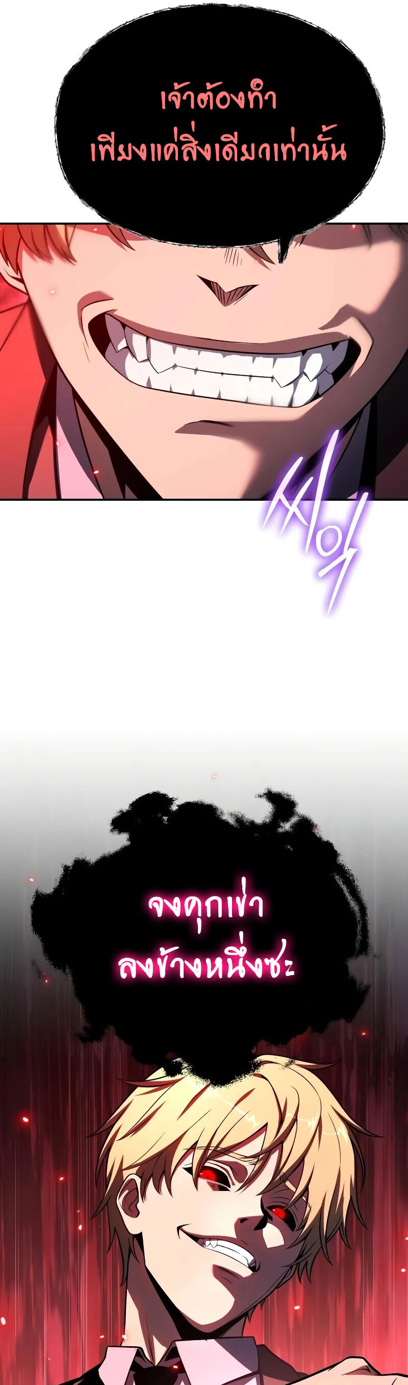 The Knight King Who Returned With a God ราชาอัศวินผู้มากับเทพ ตอนที่ 129 page 12