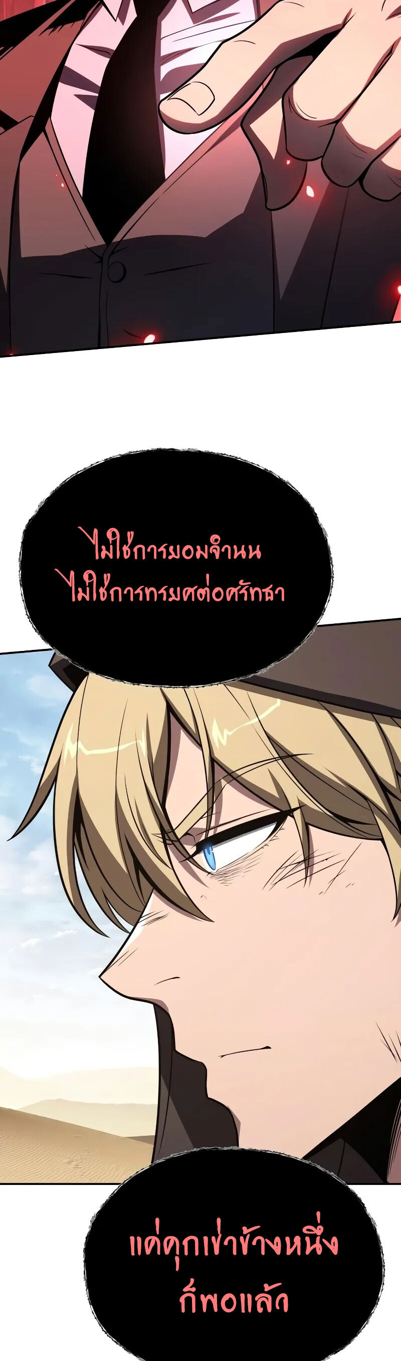 The Knight King Who Returned With a God ราชาอัศวินผู้มากับเทพ ตอนที่ 129 page 13