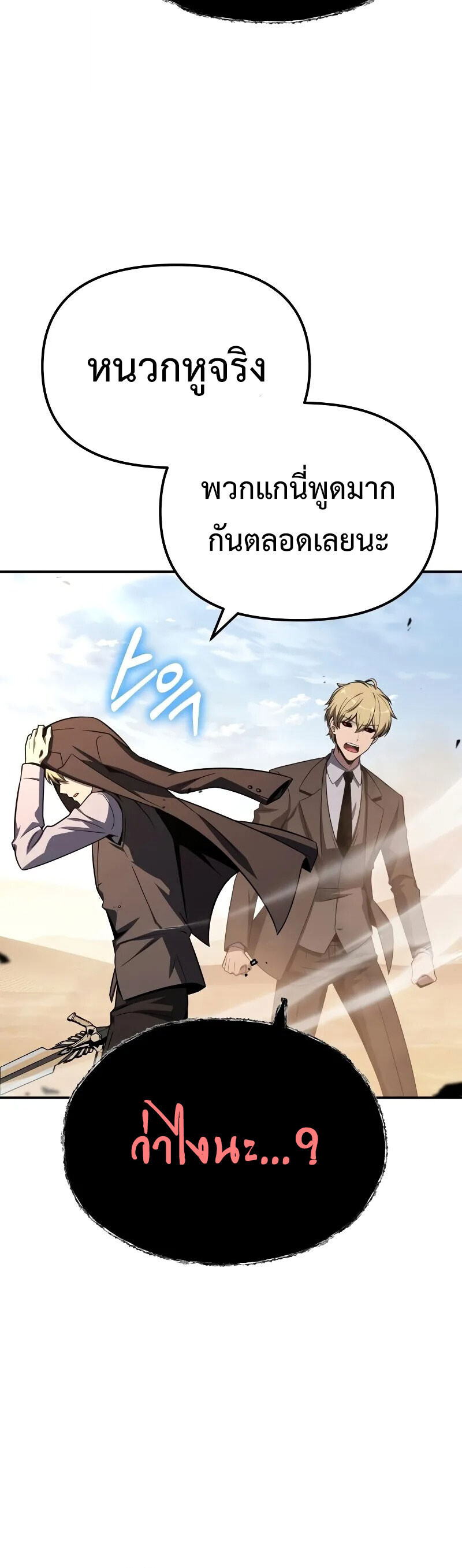 The Knight King Who Returned With a God ราชาอัศวินผู้มากับเทพ ตอนที่ 129 page 14