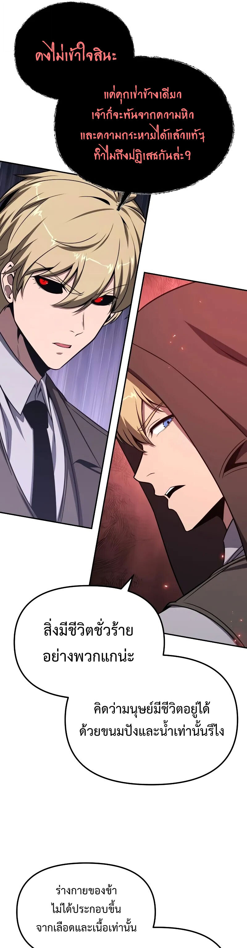 The Knight King Who Returned With a God ราชาอัศวินผู้มากับเทพ ตอนที่ 129 page 15