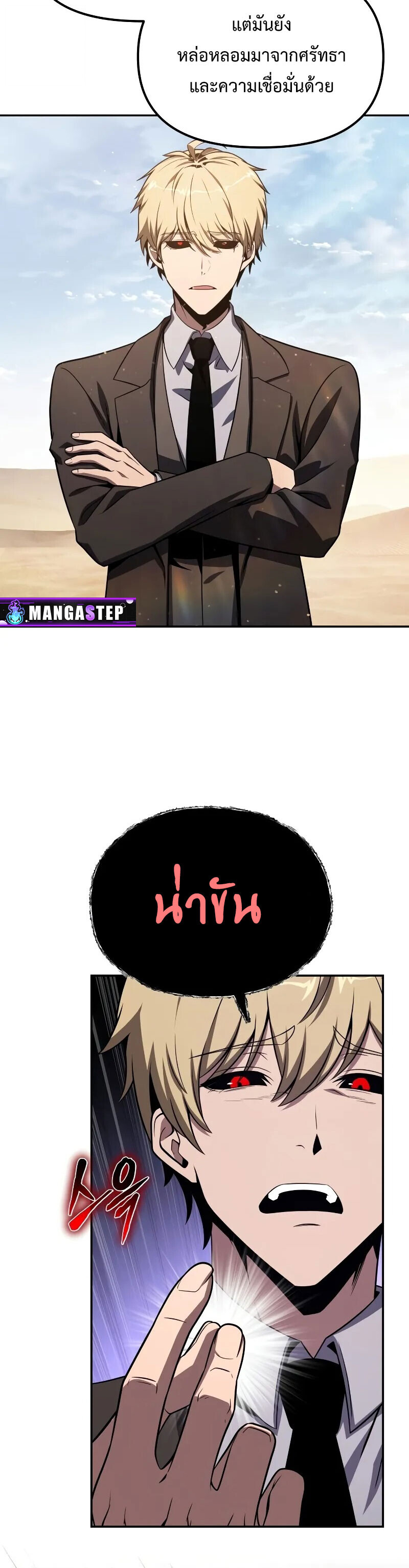 The Knight King Who Returned With a God ราชาอัศวินผู้มากับเทพ ตอนที่ 129 page 16