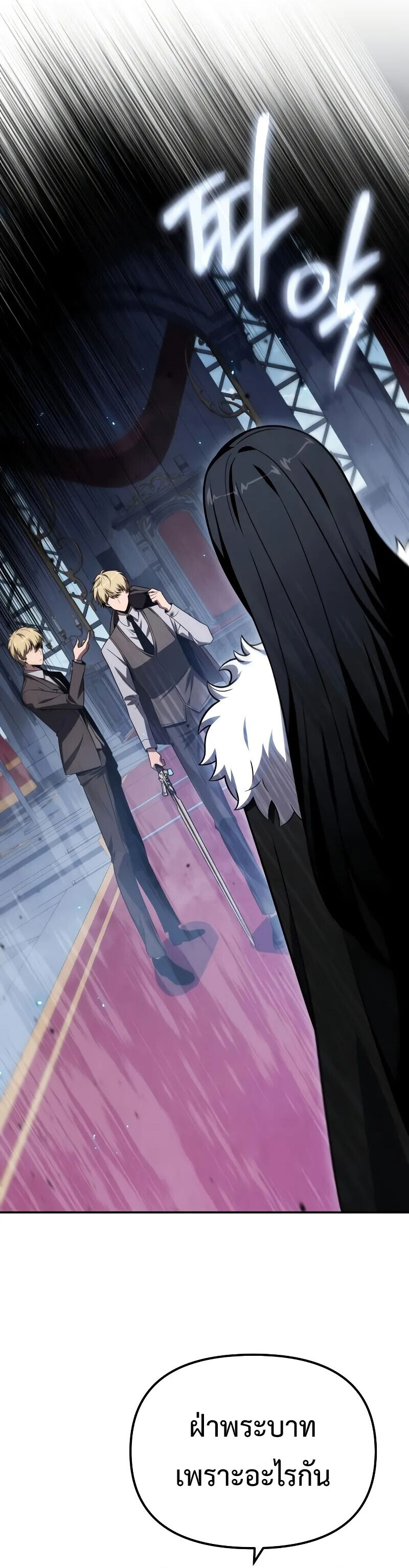 The Knight King Who Returned With a God ราชาอัศวินผู้มากับเทพ ตอนที่ 129 page 17