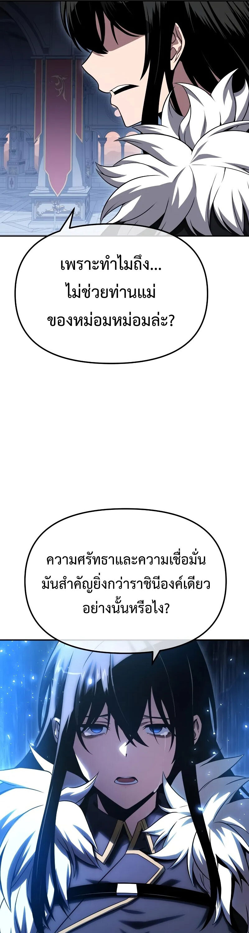 The Knight King Who Returned With a God ราชาอัศวินผู้มากับเทพ ตอนที่ 129 page 18