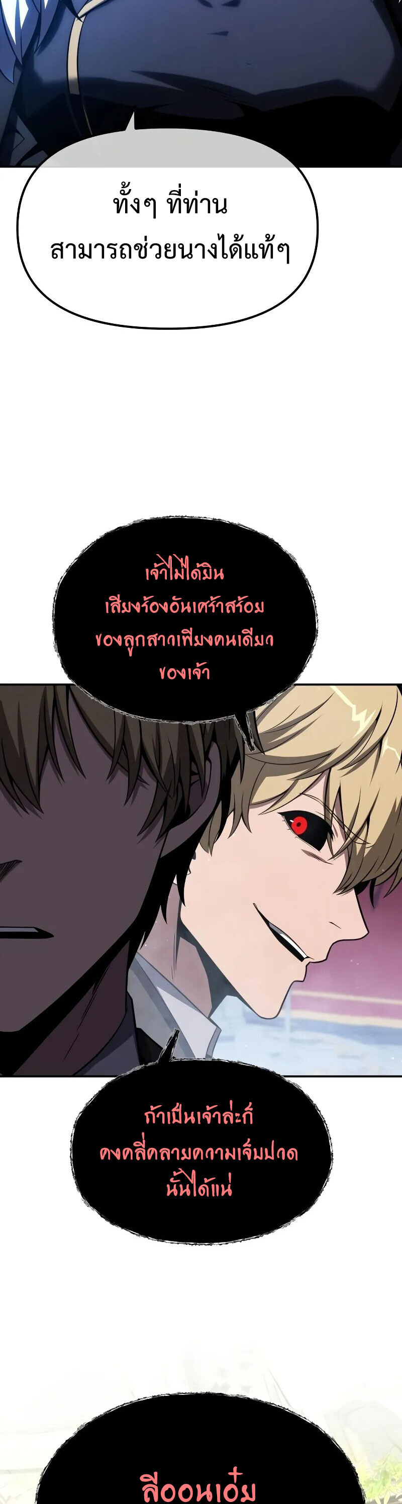 The Knight King Who Returned With a God ราชาอัศวินผู้มากับเทพ ตอนที่ 129 page 19