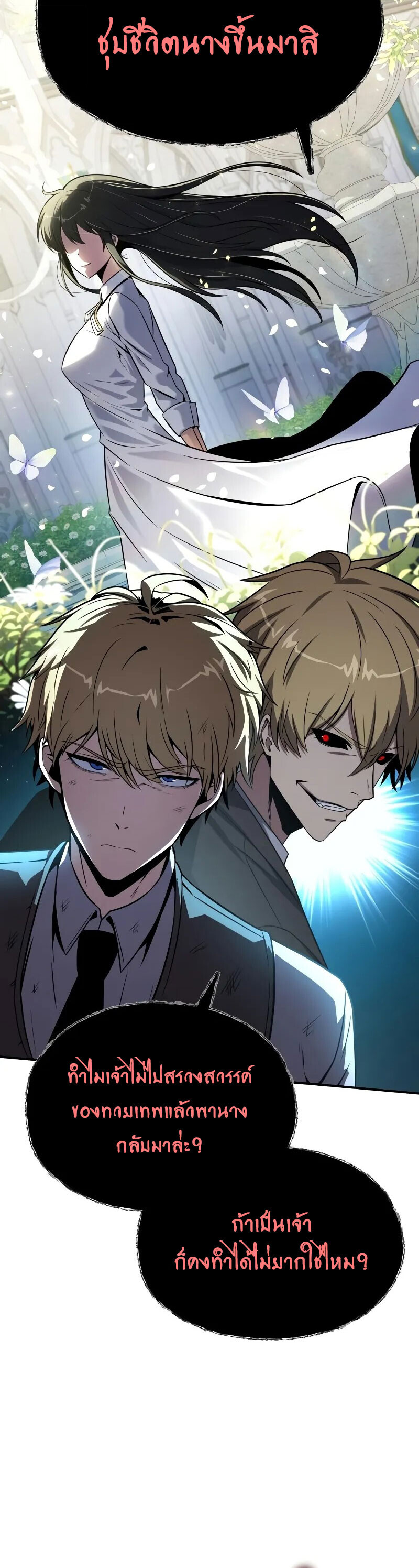 The Knight King Who Returned With a God ราชาอัศวินผู้มากับเทพ ตอนที่ 129 page 20