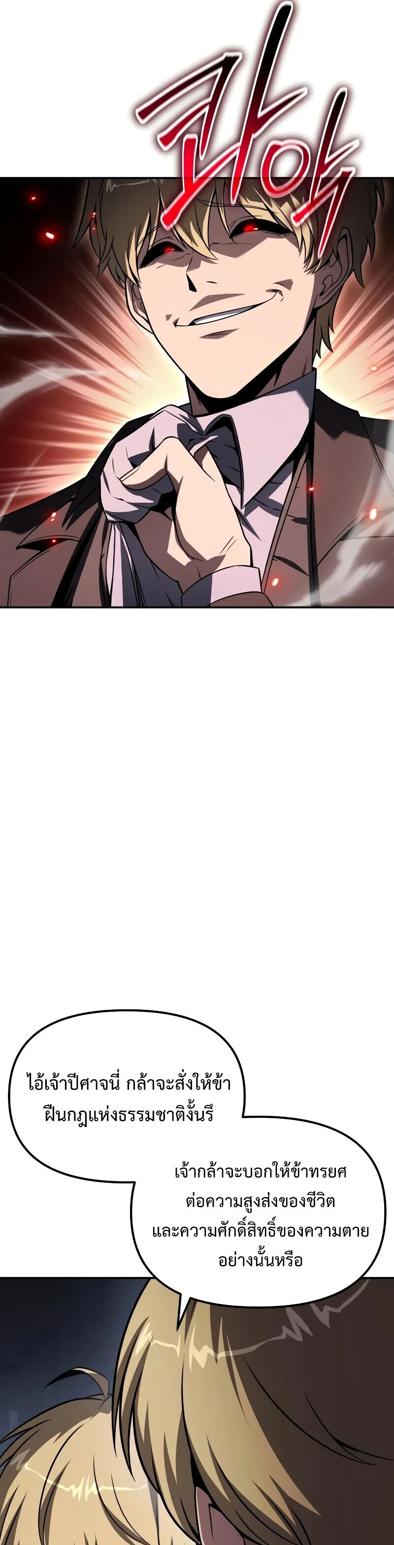 The Knight King Who Returned With a God ราชาอัศวินผู้มากับเทพ ตอนที่ 129 page 21