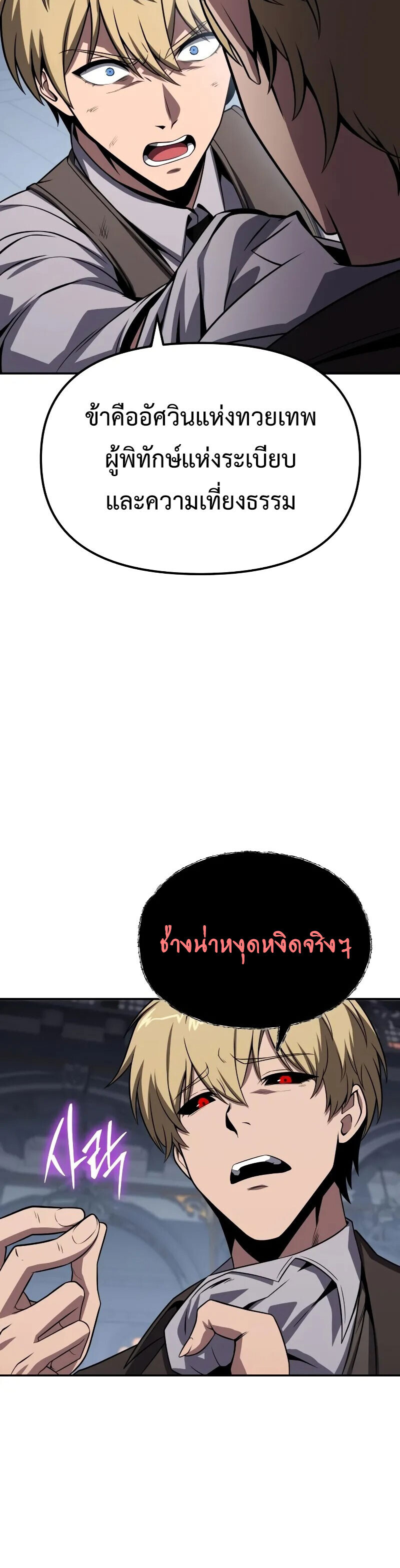 The Knight King Who Returned With a God ราชาอัศวินผู้มากับเทพ ตอนที่ 129 page 22