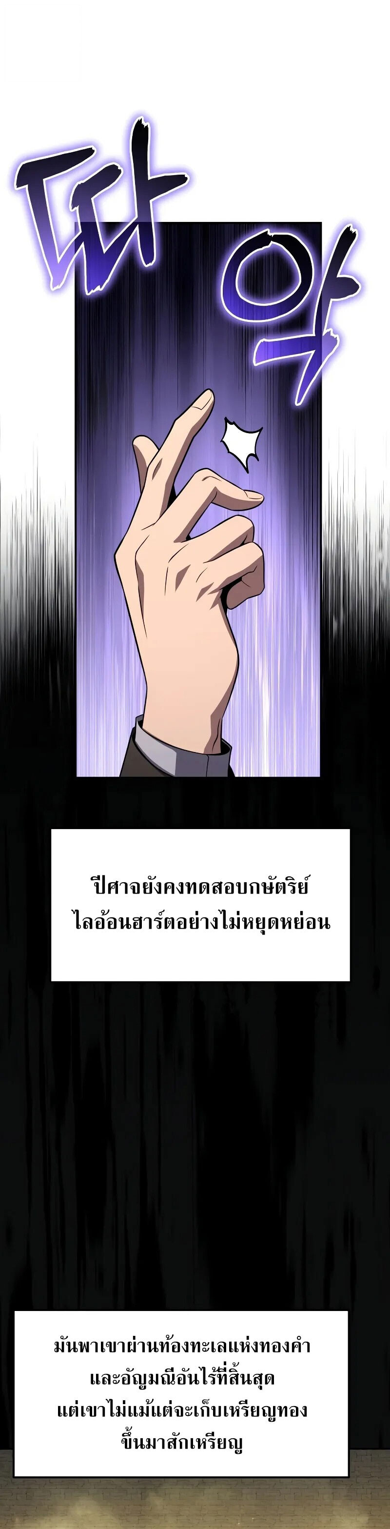 The Knight King Who Returned With a God ราชาอัศวินผู้มากับเทพ ตอนที่ 129 page 23