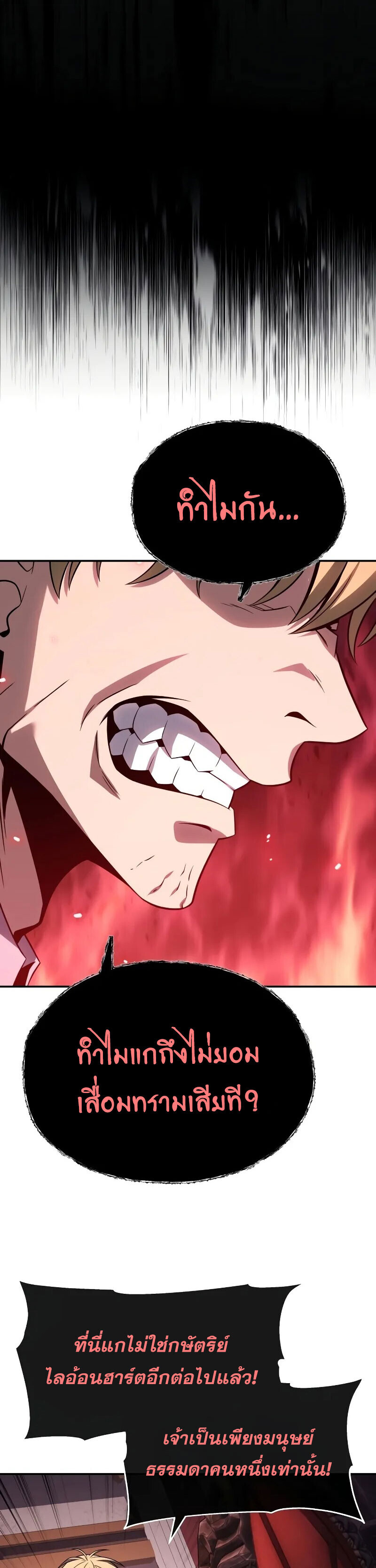 The Knight King Who Returned With a God ราชาอัศวินผู้มากับเทพ ตอนที่ 129 page 25