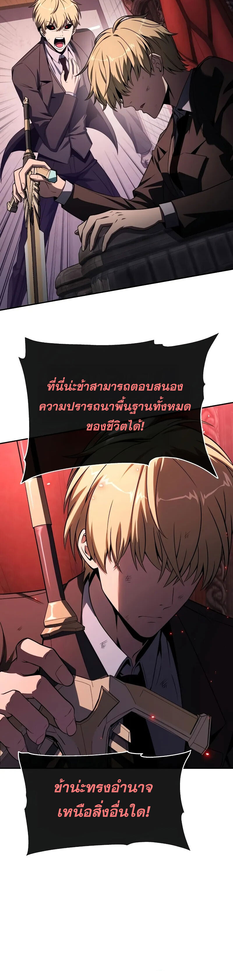 The Knight King Who Returned With a God ราชาอัศวินผู้มากับเทพ ตอนที่ 129 page 26