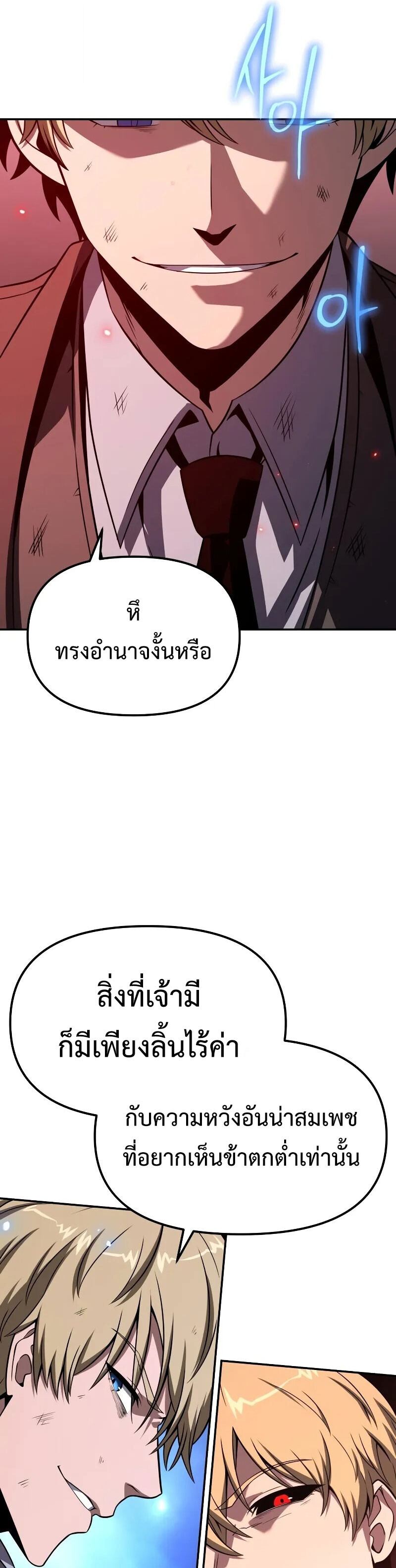 The Knight King Who Returned With a God ราชาอัศวินผู้มากับเทพ ตอนที่ 129 page 27