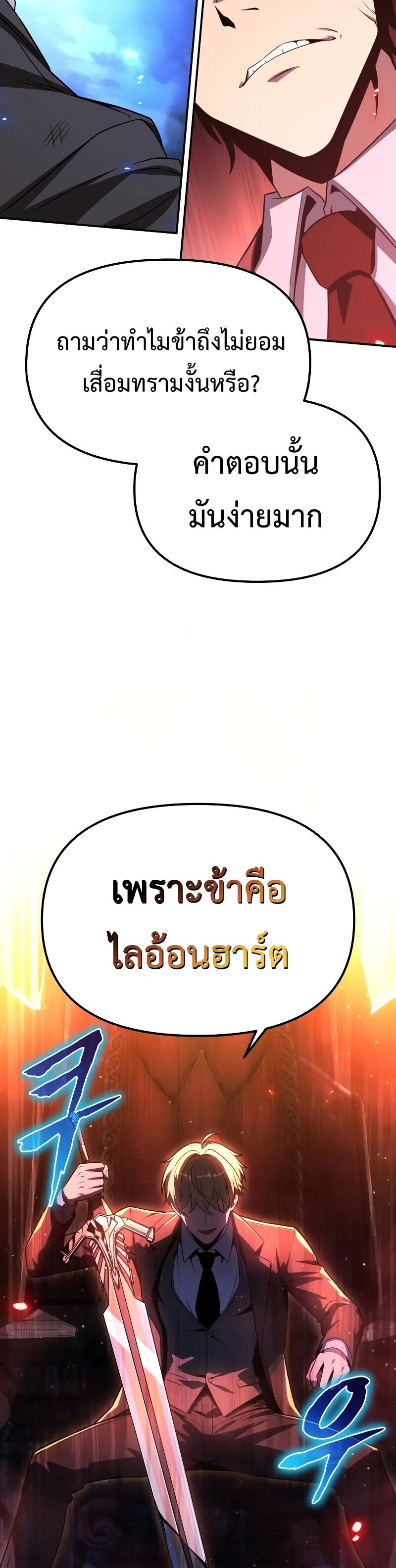 The Knight King Who Returned With a God ราชาอัศวินผู้มากับเทพ ตอนที่ 129 page 28