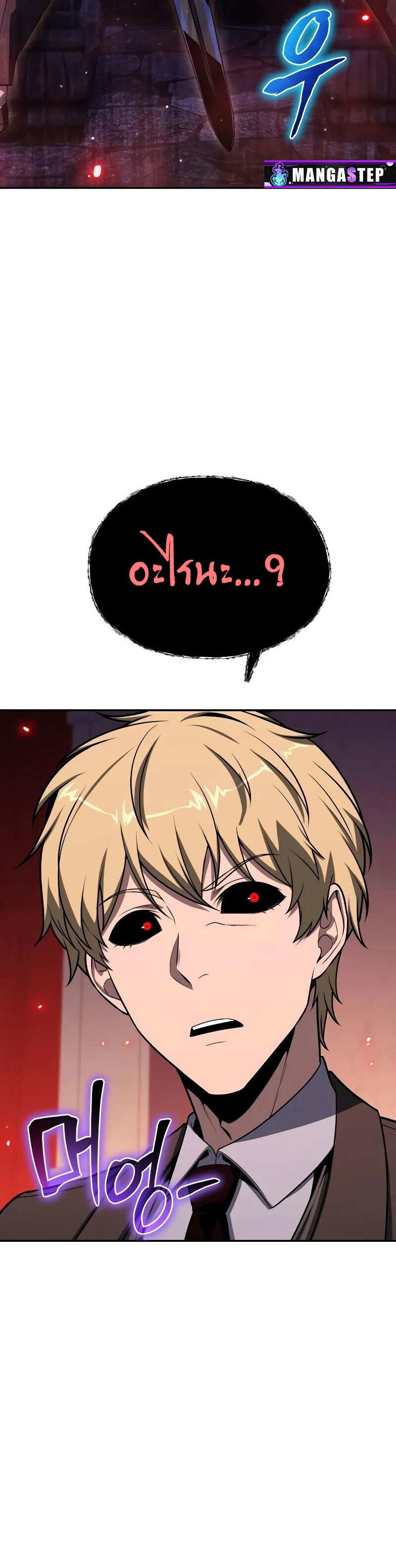 The Knight King Who Returned With a God ราชาอัศวินผู้มากับเทพ ตอนที่ 129 page 29