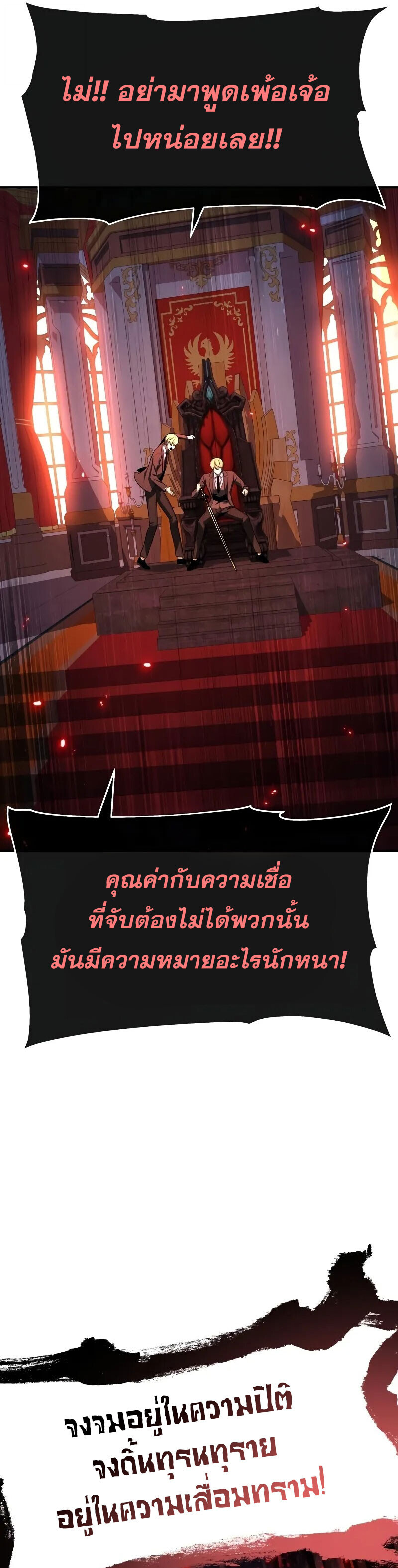 The Knight King Who Returned With a God ราชาอัศวินผู้มากับเทพ ตอนที่ 129 page 30