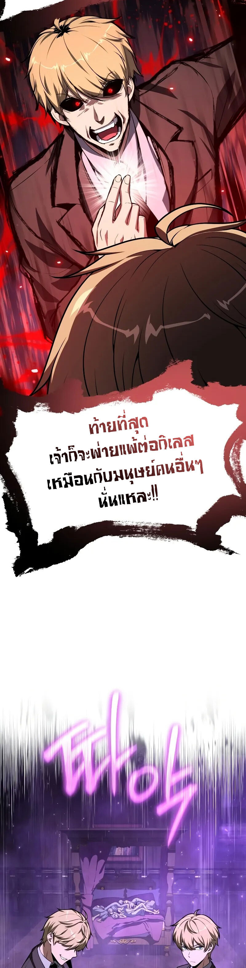 The Knight King Who Returned With a God ราชาอัศวินผู้มากับเทพ ตอนที่ 129 page 31