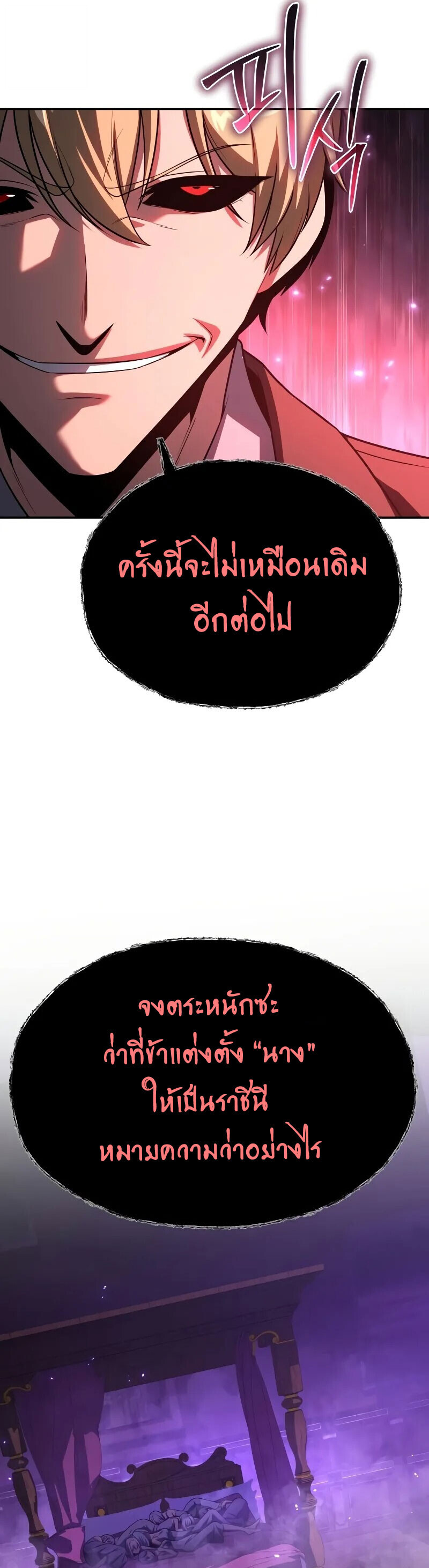 The Knight King Who Returned With a God ราชาอัศวินผู้มากับเทพ ตอนที่ 129 page 33