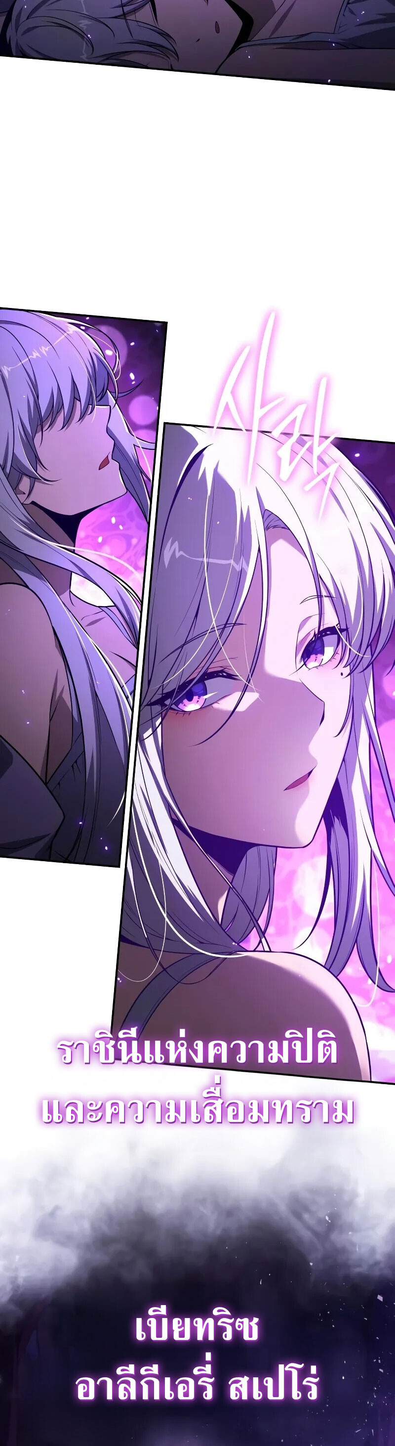 The Knight King Who Returned With a God ราชาอัศวินผู้มากับเทพ ตอนที่ 129 page 35