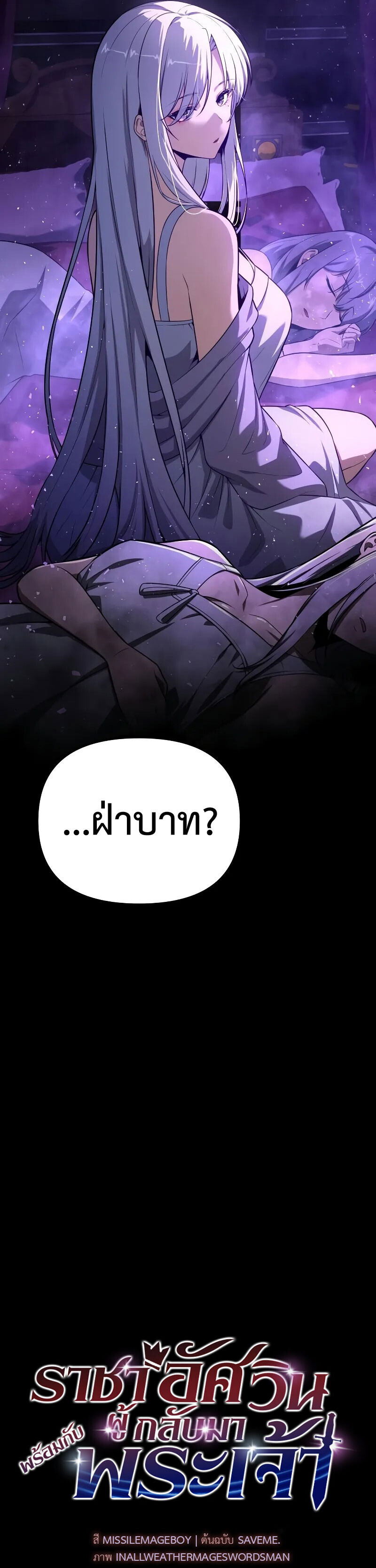 The Knight King Who Returned With a God ราชาอัศวินผู้มากับเทพ ตอนที่ 129 page 36