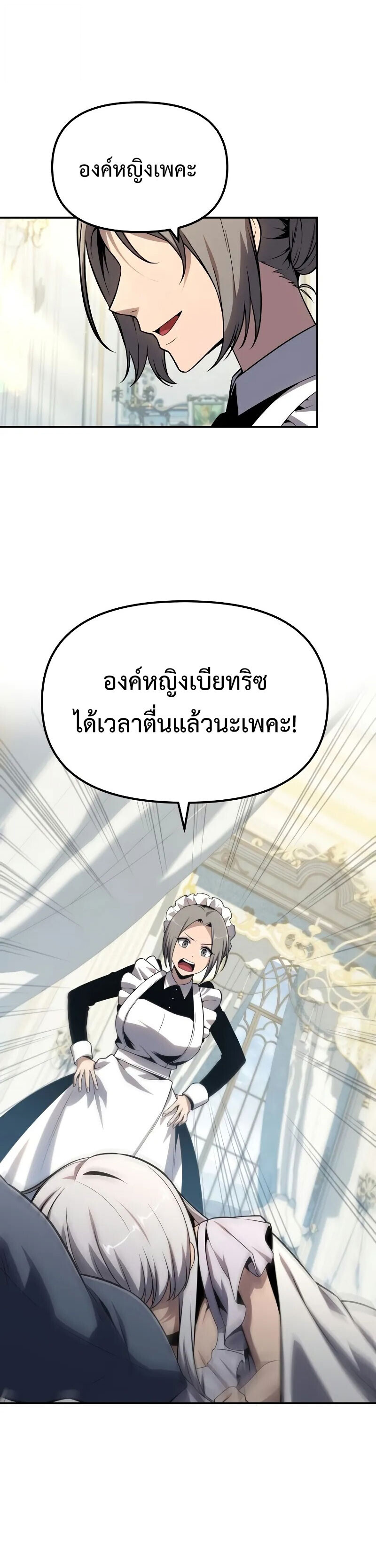 The Knight King Who Returned With a God ราชาอัศวินผู้มากับเทพ ตอนที่ 129 page 38