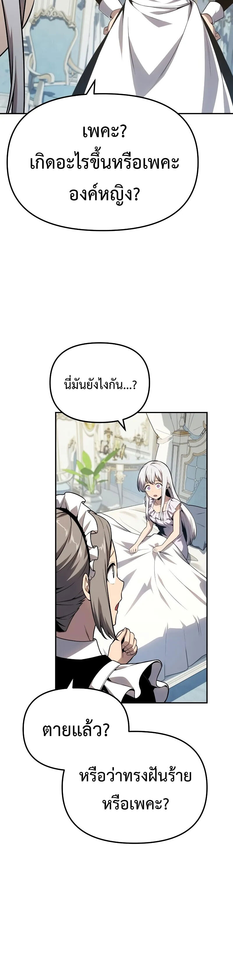 The Knight King Who Returned With a God ราชาอัศวินผู้มากับเทพ ตอนที่ 129 page 41