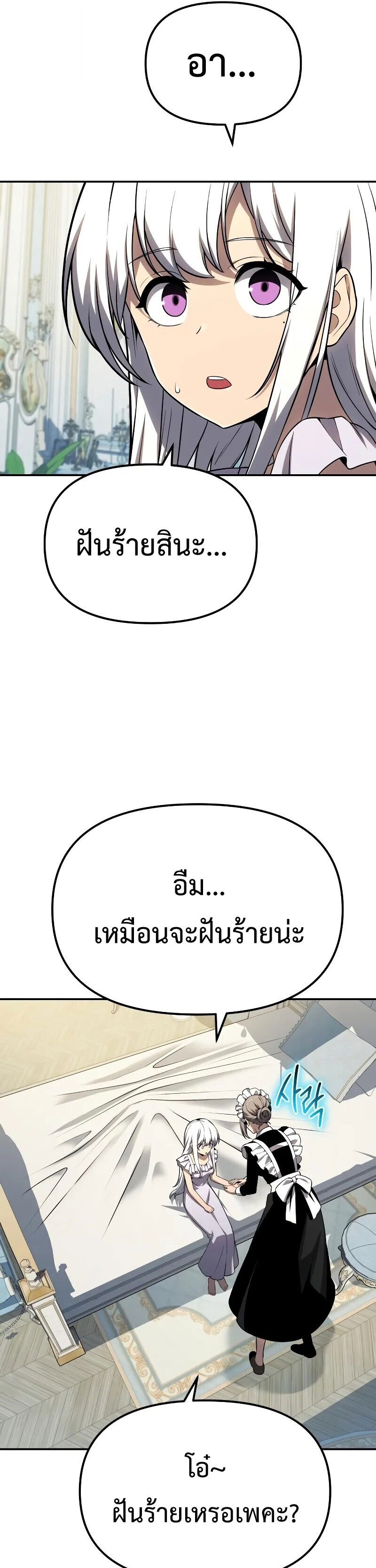 The Knight King Who Returned With a God ราชาอัศวินผู้มากับเทพ ตอนที่ 129 page 42