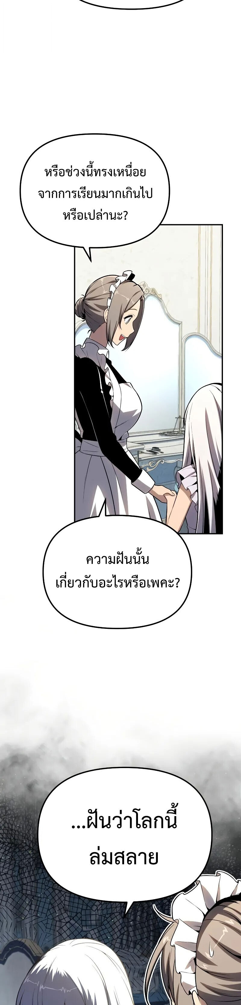 The Knight King Who Returned With a God ราชาอัศวินผู้มากับเทพ ตอนที่ 129 page 43