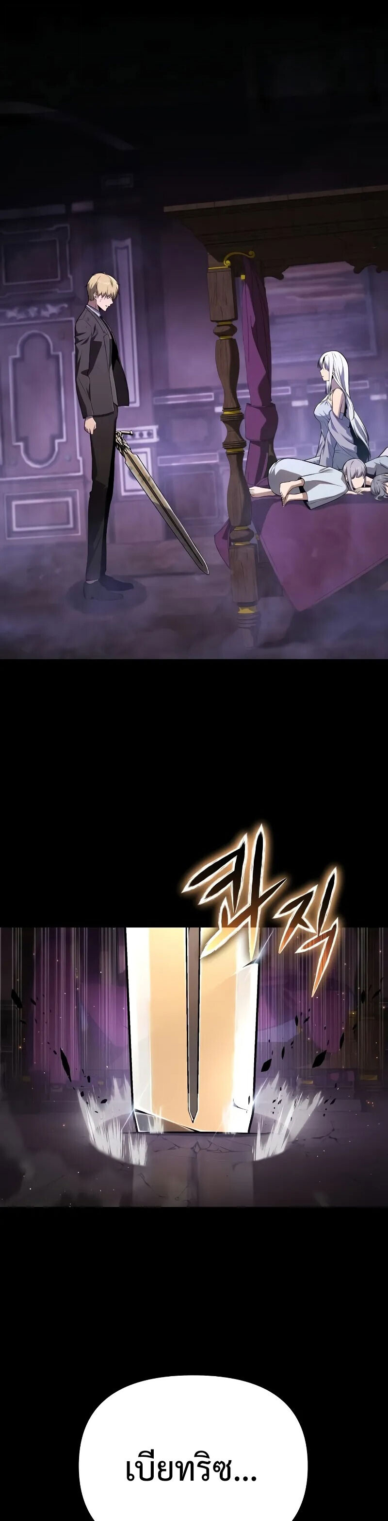 The Knight King Who Returned With a God ราชาอัศวินผู้มากับเทพ ตอนที่ 129 page 46