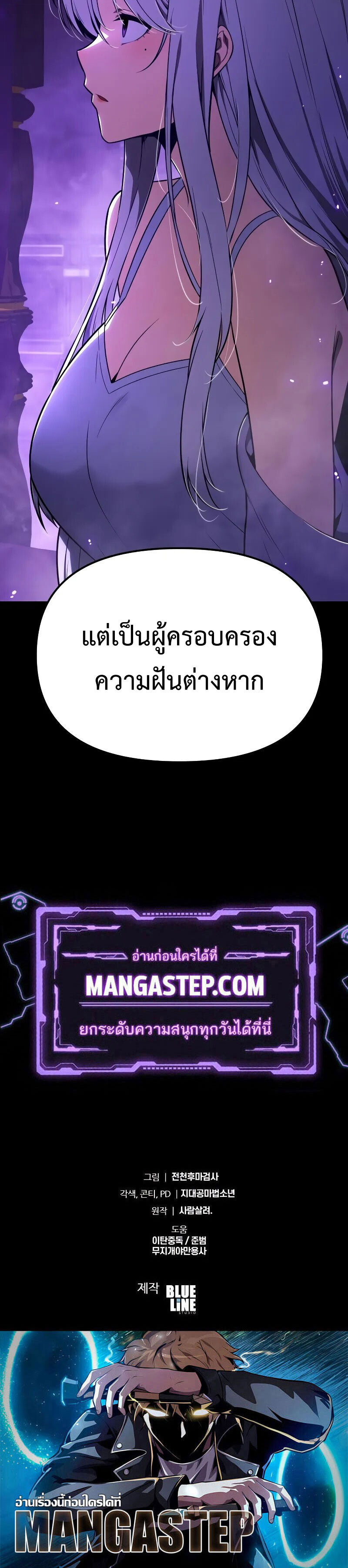 The Knight King Who Returned With a God ราชาอัศวินผู้มากับเทพ ตอนที่ 129 page 49