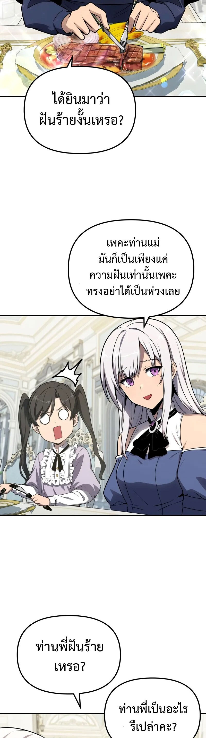 The Knight King Who Returned With a God ราชาอัศวินผู้มากับเทพ ตอนที่ 130 page 2