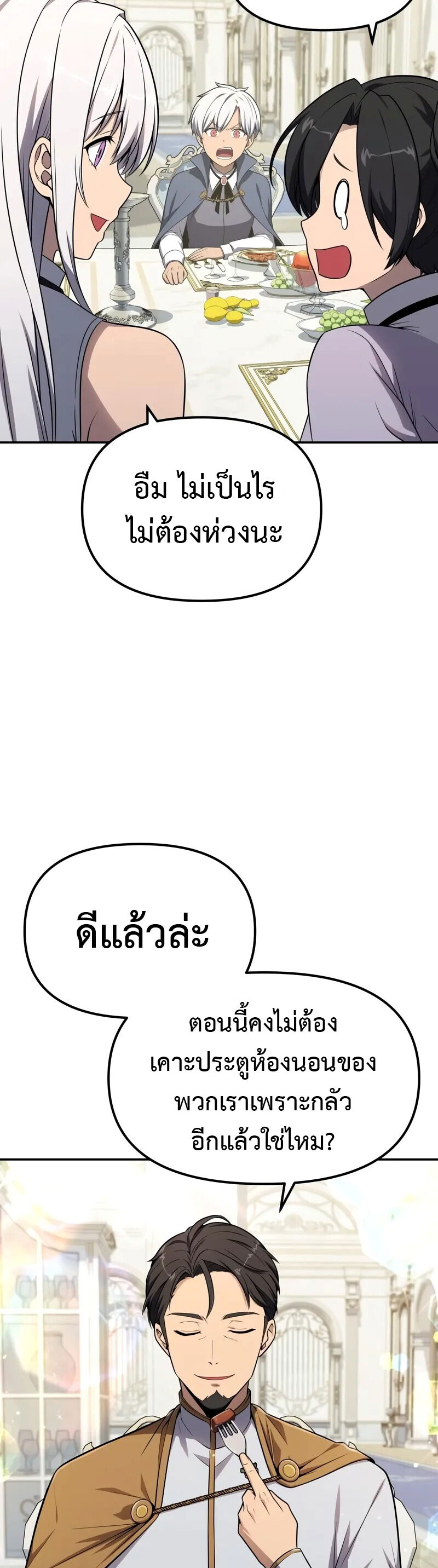 The Knight King Who Returned With a God ราชาอัศวินผู้มากับเทพ ตอนที่ 130 page 3