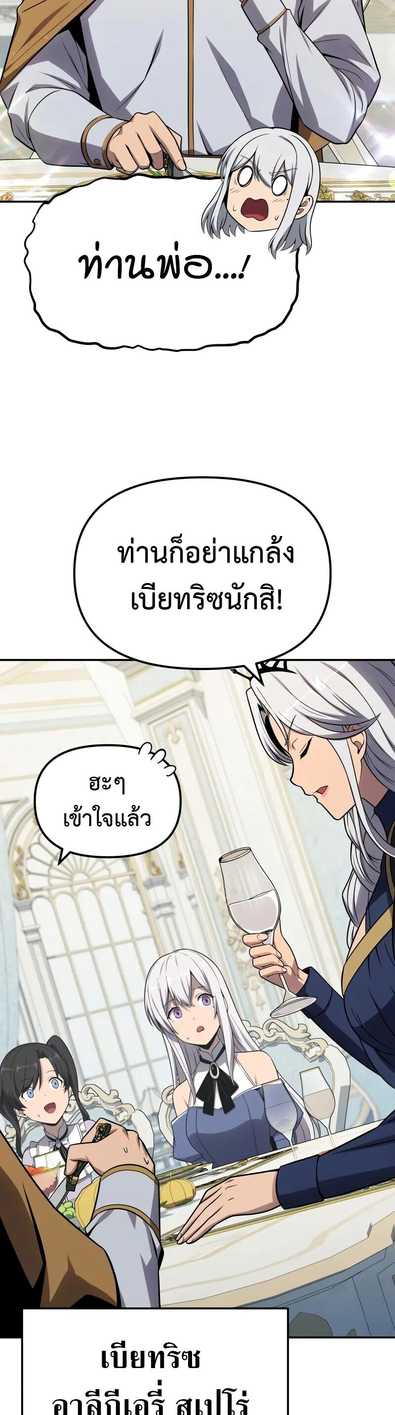The Knight King Who Returned With a God ราชาอัศวินผู้มากับเทพ ตอนที่ 130 page 4