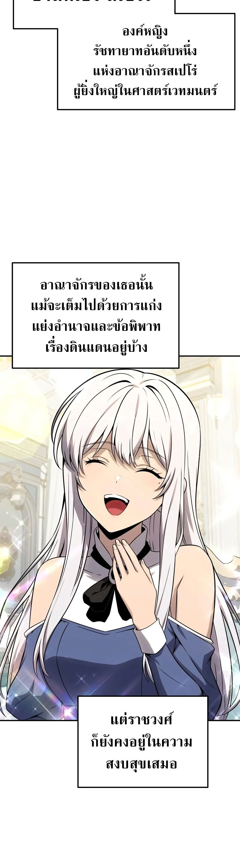 The Knight King Who Returned With a God ราชาอัศวินผู้มากับเทพ ตอนที่ 130 page 5