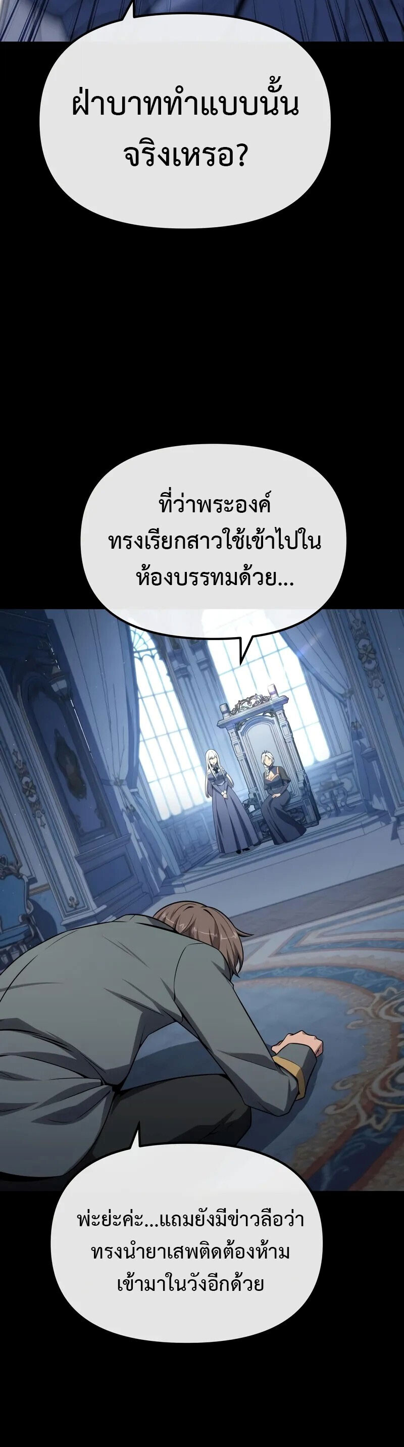 The Knight King Who Returned With a God ราชาอัศวินผู้มากับเทพ ตอนที่ 130 page 9