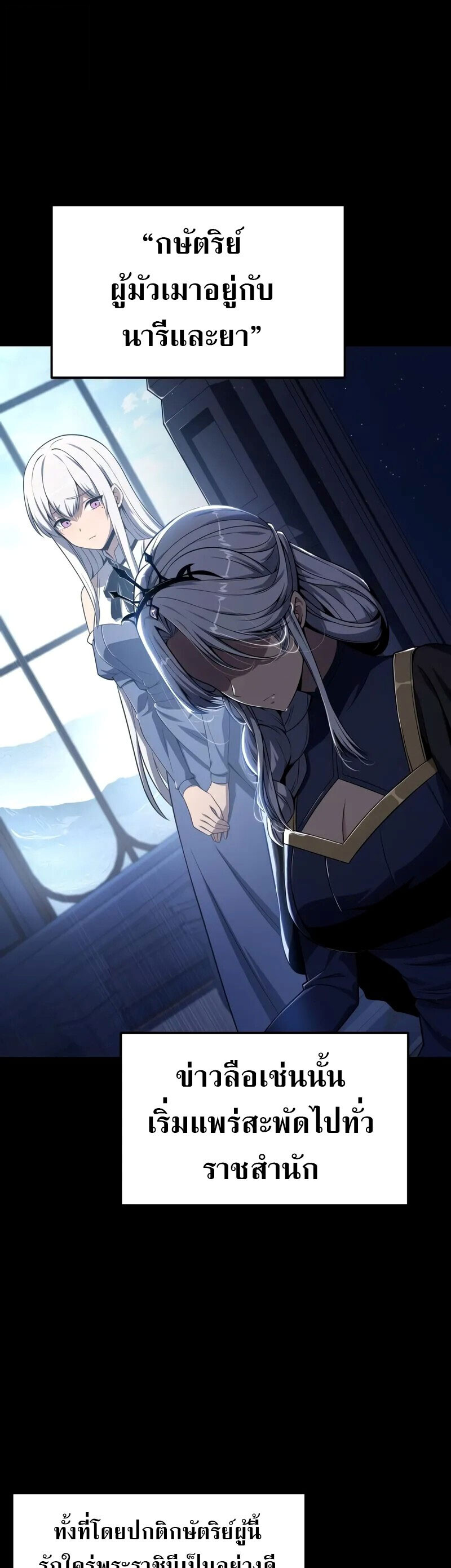 The Knight King Who Returned With a God ราชาอัศวินผู้มากับเทพ ตอนที่ 130 page 10