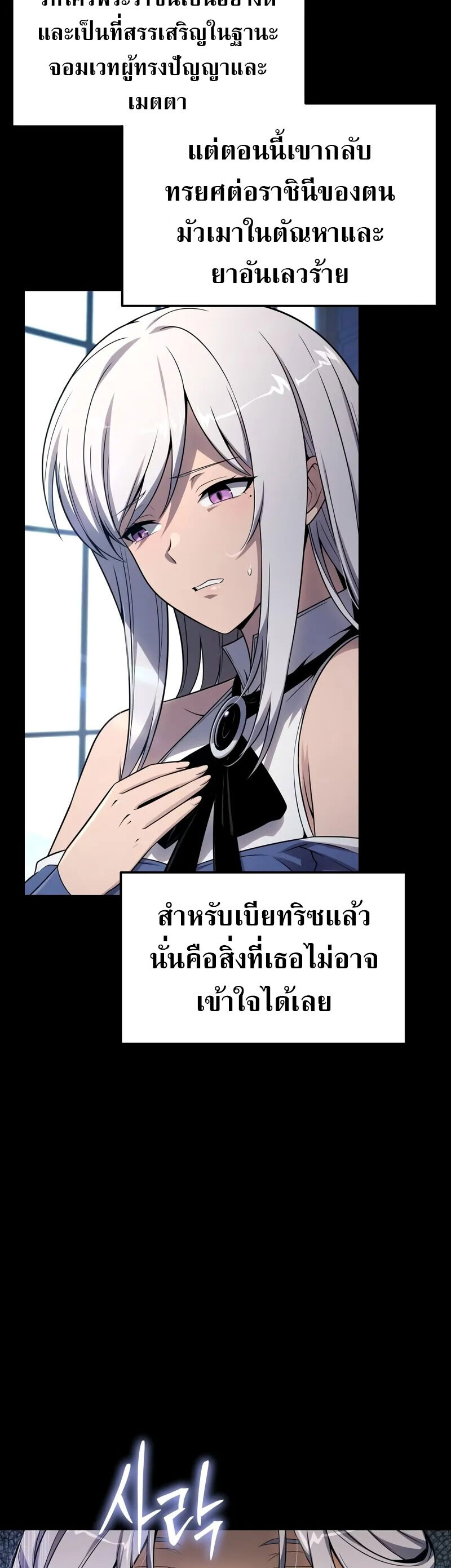 The Knight King Who Returned With a God ราชาอัศวินผู้มากับเทพ ตอนที่ 130 page 11