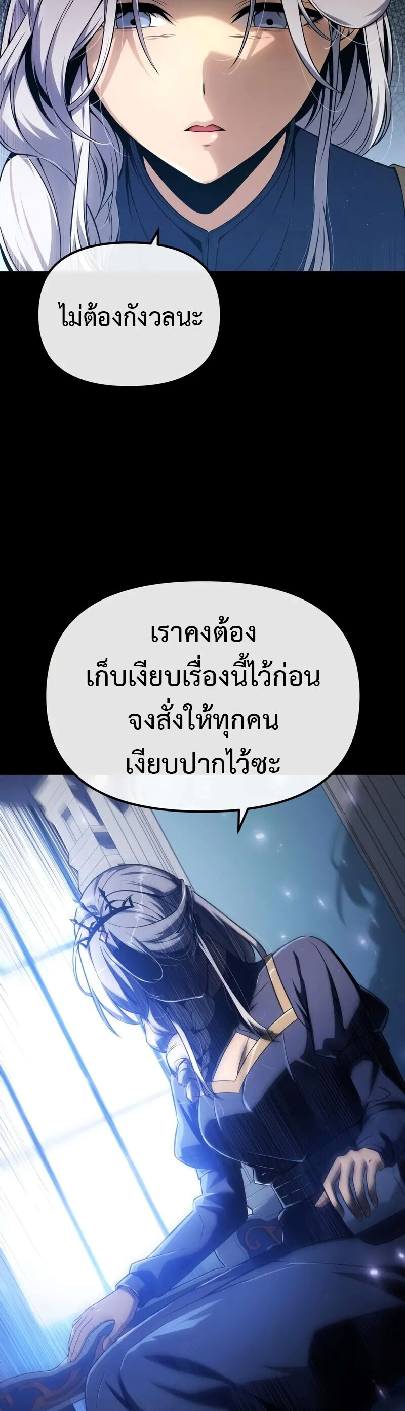 The Knight King Who Returned With a God ราชาอัศวินผู้มากับเทพ ตอนที่ 130 page 12