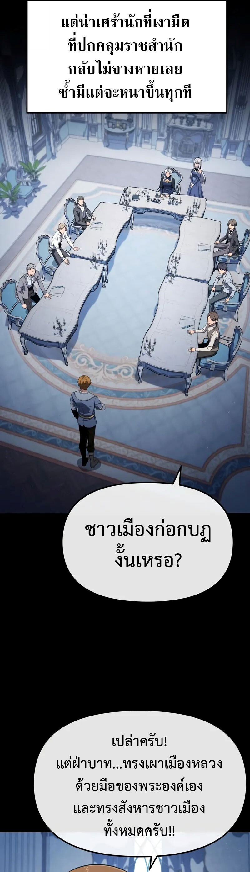 The Knight King Who Returned With a God ราชาอัศวินผู้มากับเทพ ตอนที่ 130 page 14