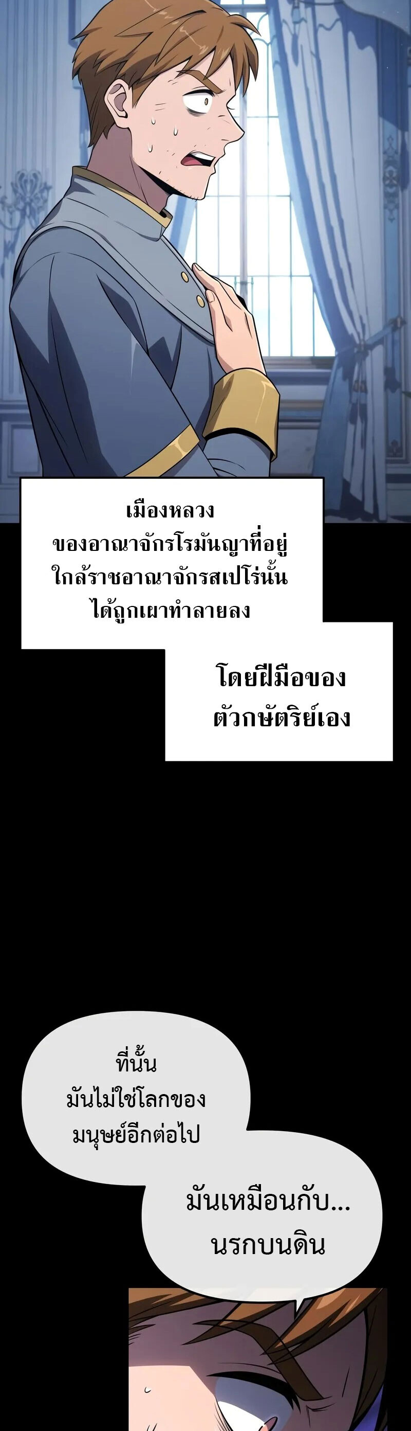 The Knight King Who Returned With a God ราชาอัศวินผู้มากับเทพ ตอนที่ 130 page 15