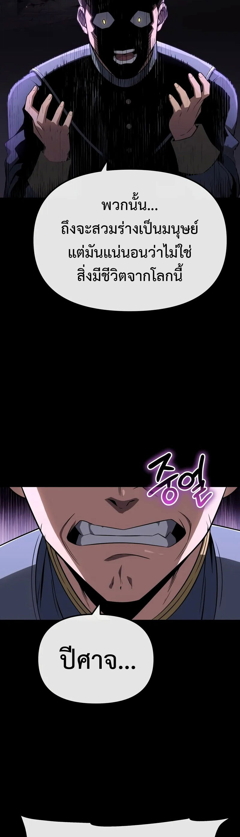 The Knight King Who Returned With a God ราชาอัศวินผู้มากับเทพ ตอนที่ 130 page 17