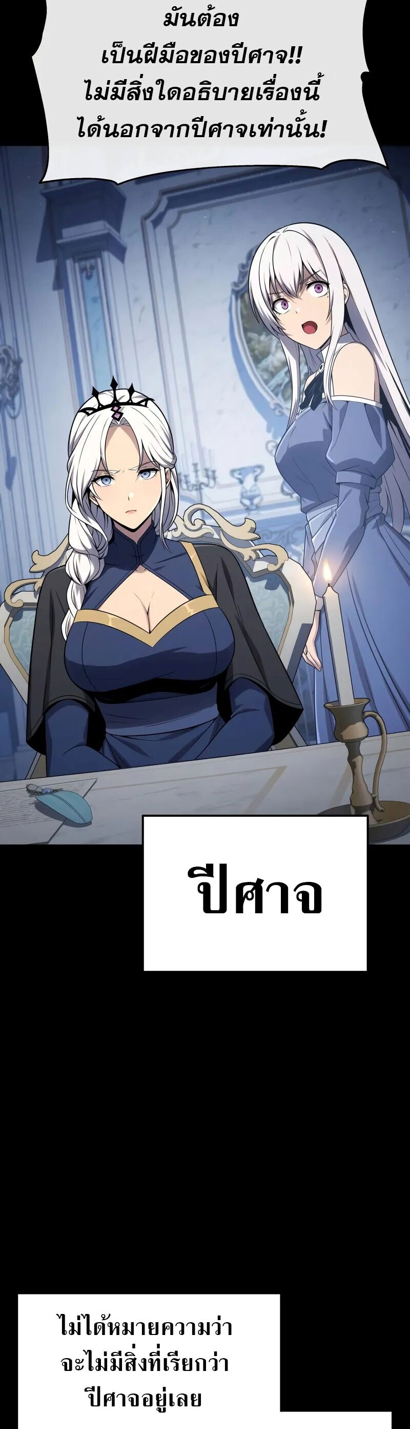 The Knight King Who Returned With a God ราชาอัศวินผู้มากับเทพ ตอนที่ 130 page 18