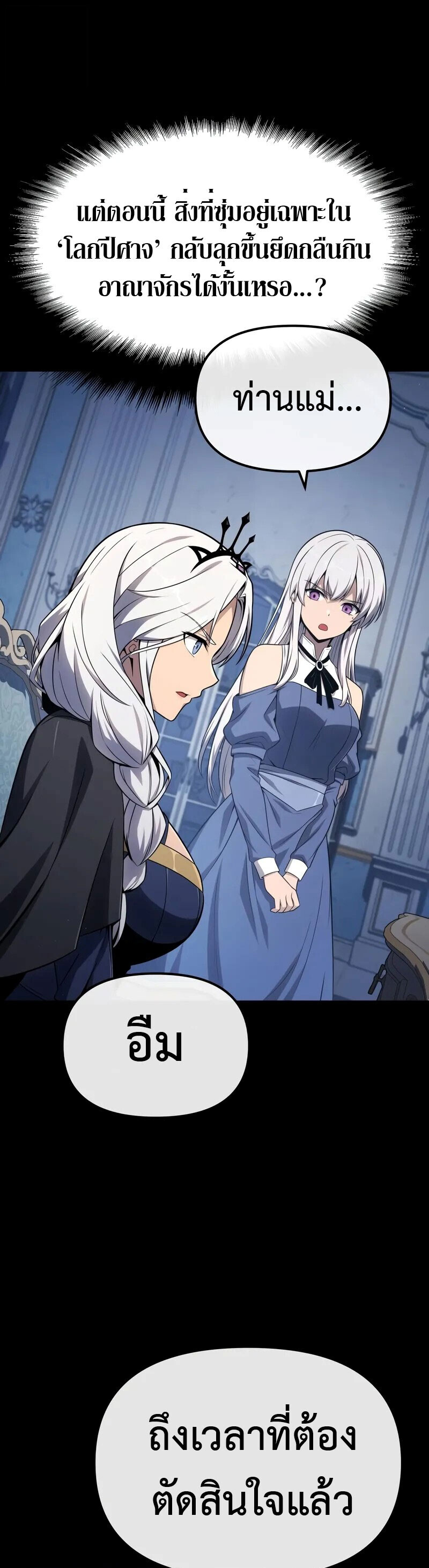 The Knight King Who Returned With a God ราชาอัศวินผู้มากับเทพ ตอนที่ 130 page 20