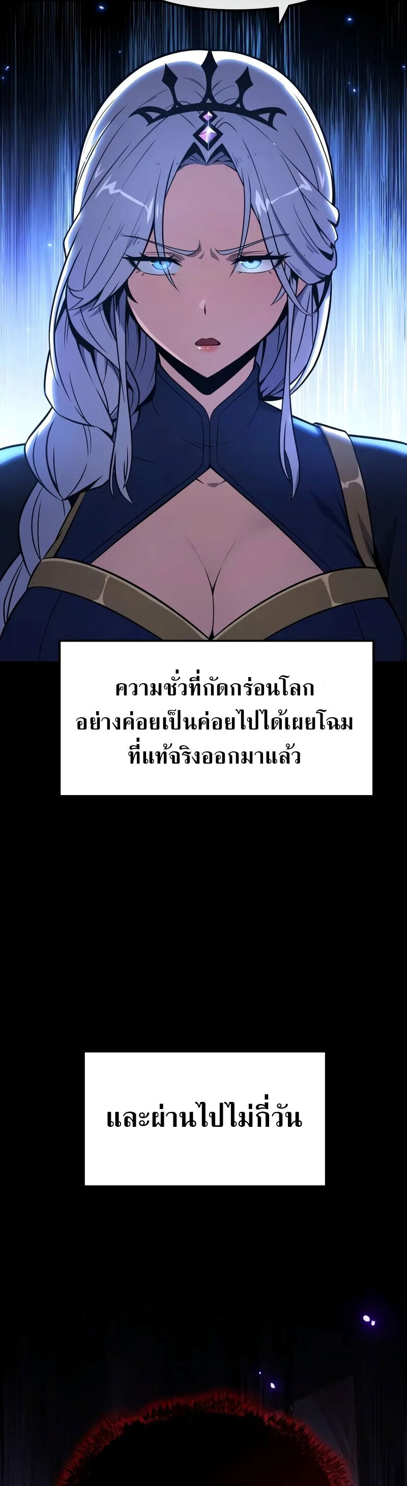 The Knight King Who Returned With a God ราชาอัศวินผู้มากับเทพ ตอนที่ 130 page 21