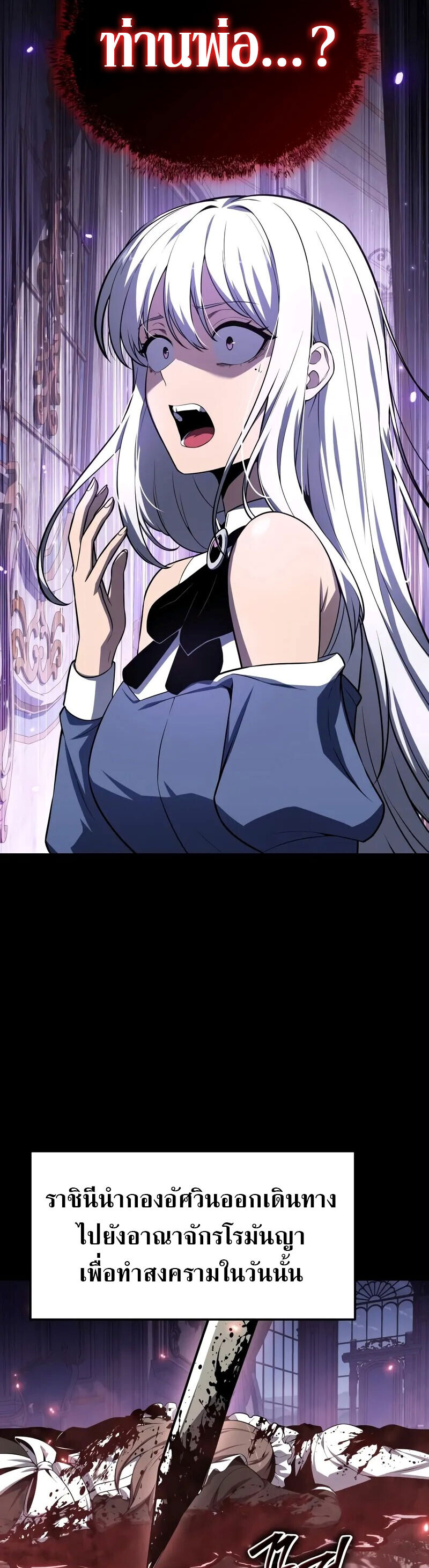 The Knight King Who Returned With a God ราชาอัศวินผู้มากับเทพ ตอนที่ 130 page 22