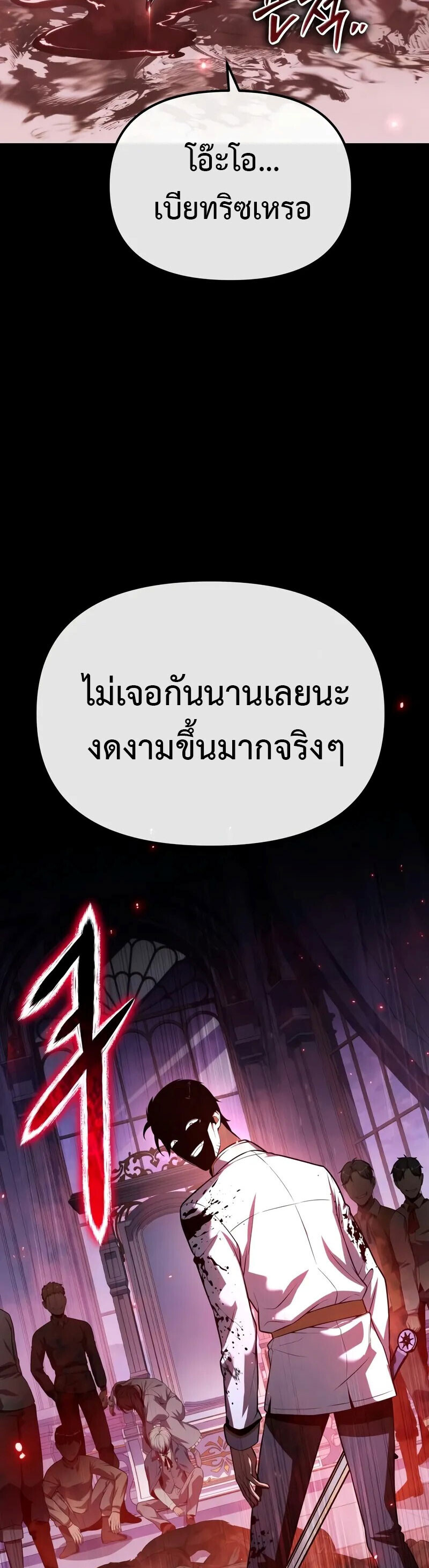 The Knight King Who Returned With a God ราชาอัศวินผู้มากับเทพ ตอนที่ 130 page 23