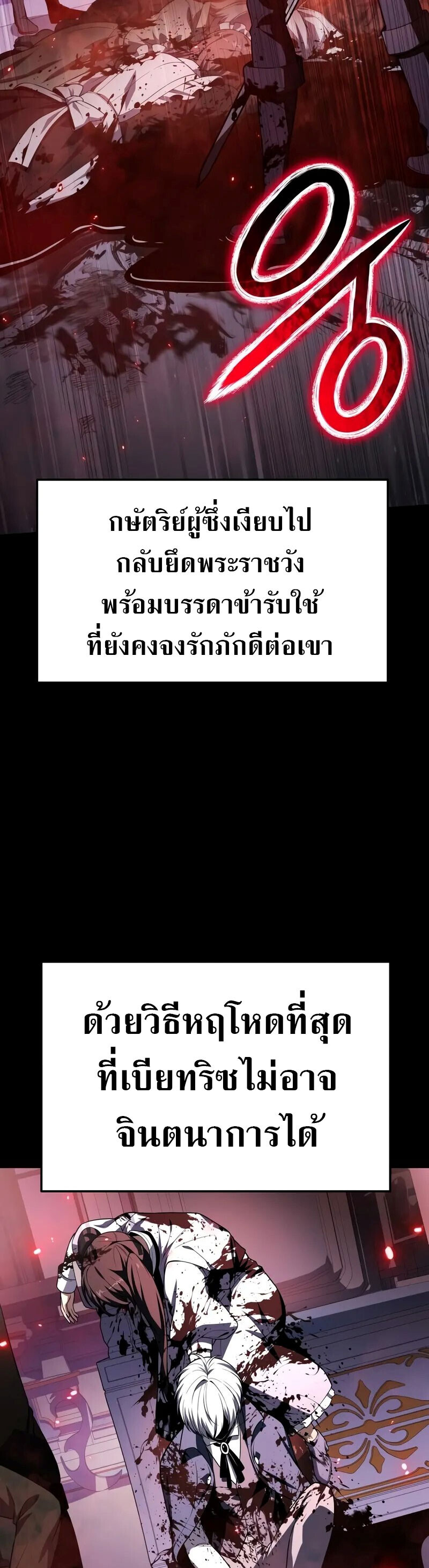 The Knight King Who Returned With a God ราชาอัศวินผู้มากับเทพ ตอนที่ 130 page 24