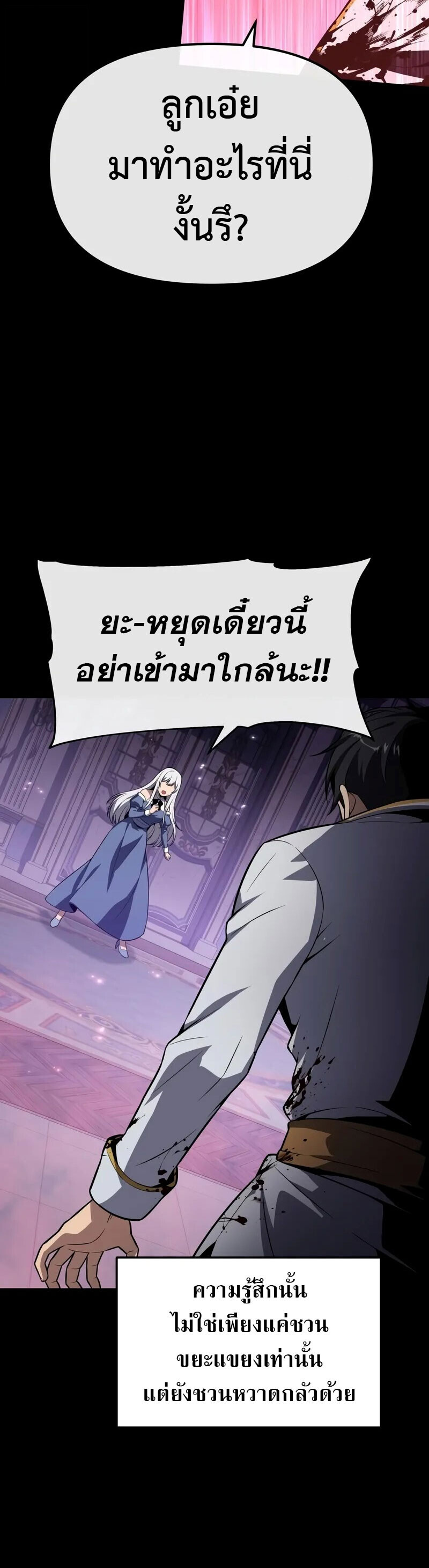 The Knight King Who Returned With a God ราชาอัศวินผู้มากับเทพ ตอนที่ 130 page 26