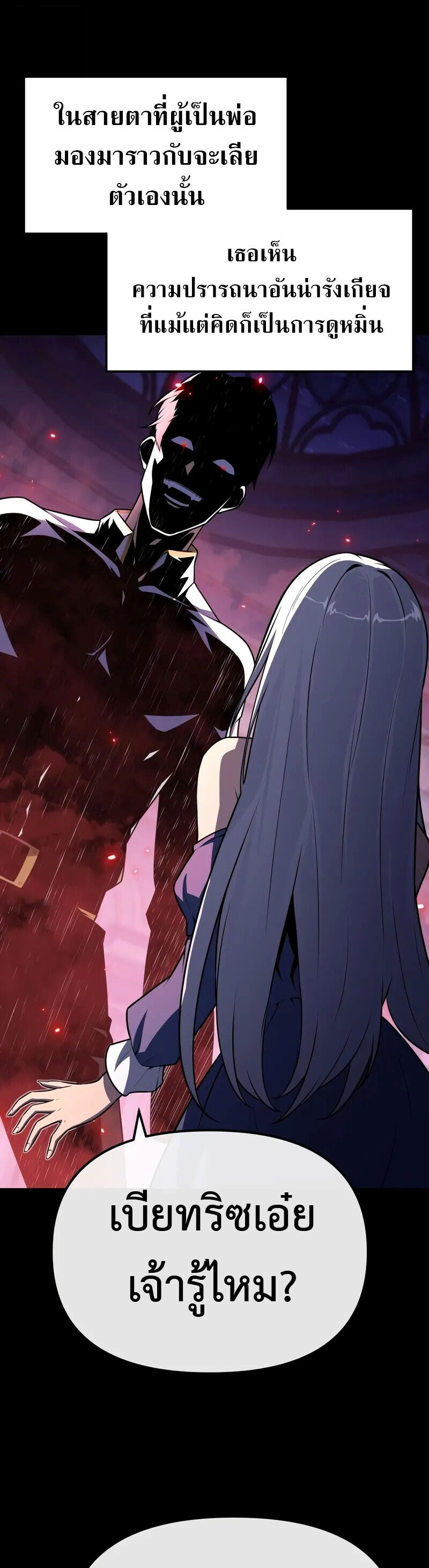 The Knight King Who Returned With a God ราชาอัศวินผู้มากับเทพ ตอนที่ 130 page 27