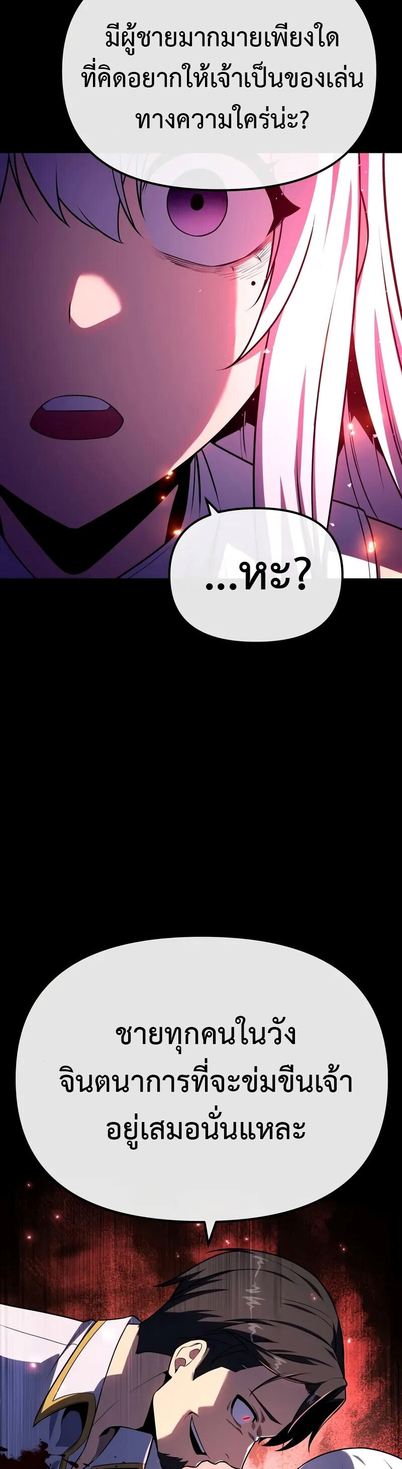 The Knight King Who Returned With a God ราชาอัศวินผู้มากับเทพ ตอนที่ 130 page 28