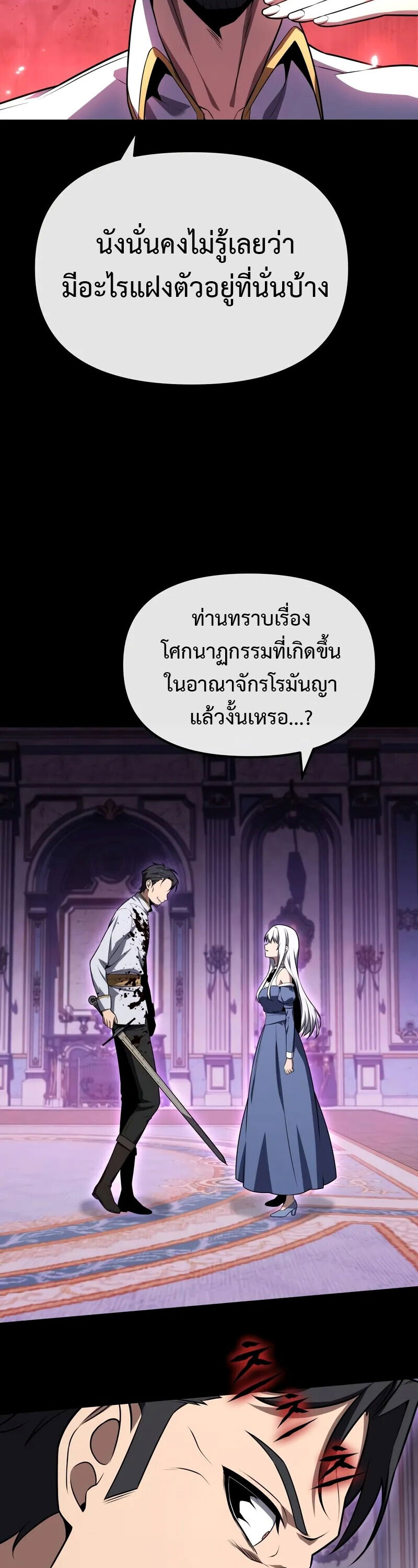 The Knight King Who Returned With a God ราชาอัศวินผู้มากับเทพ ตอนที่ 130 page 31